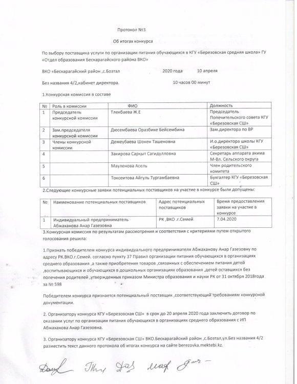 Протокол по питанию