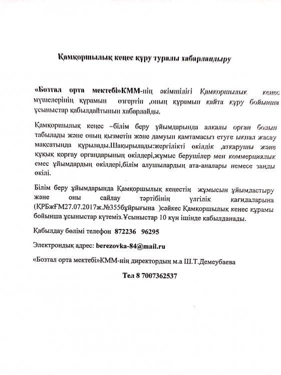 Хабарландыру