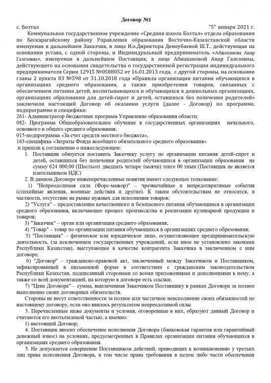 Договор