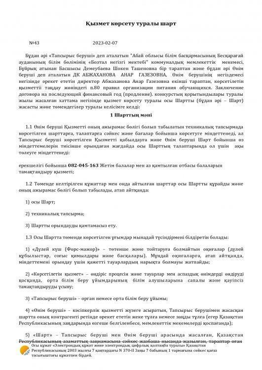 Договор