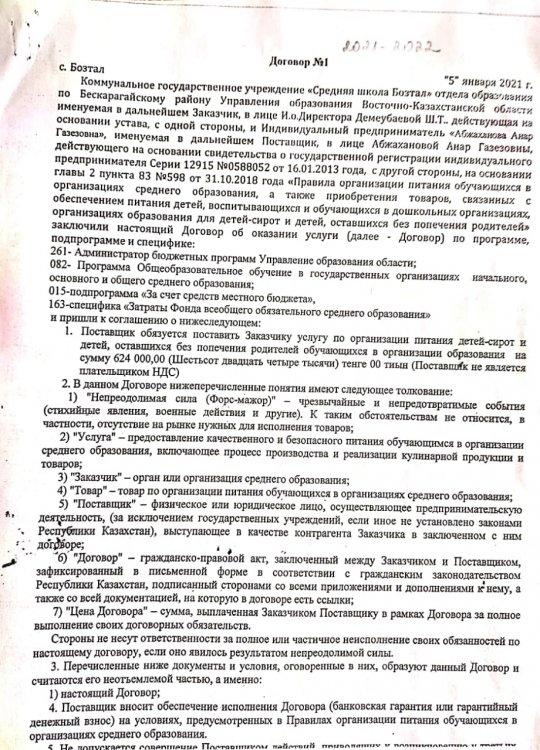Договор