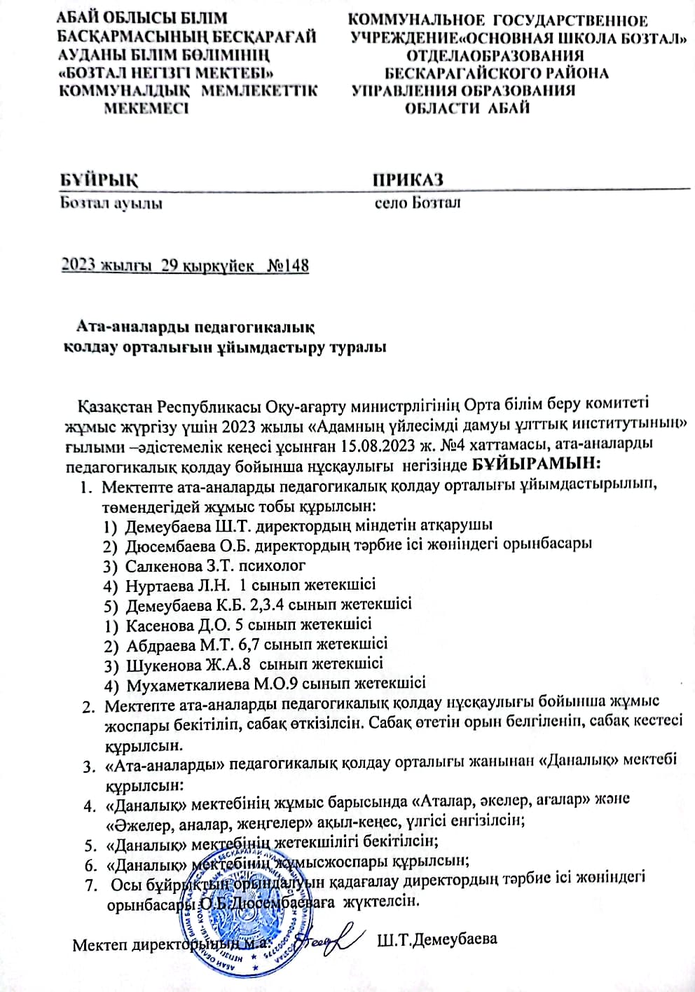 Ата-аналарды қолдау ұйымы