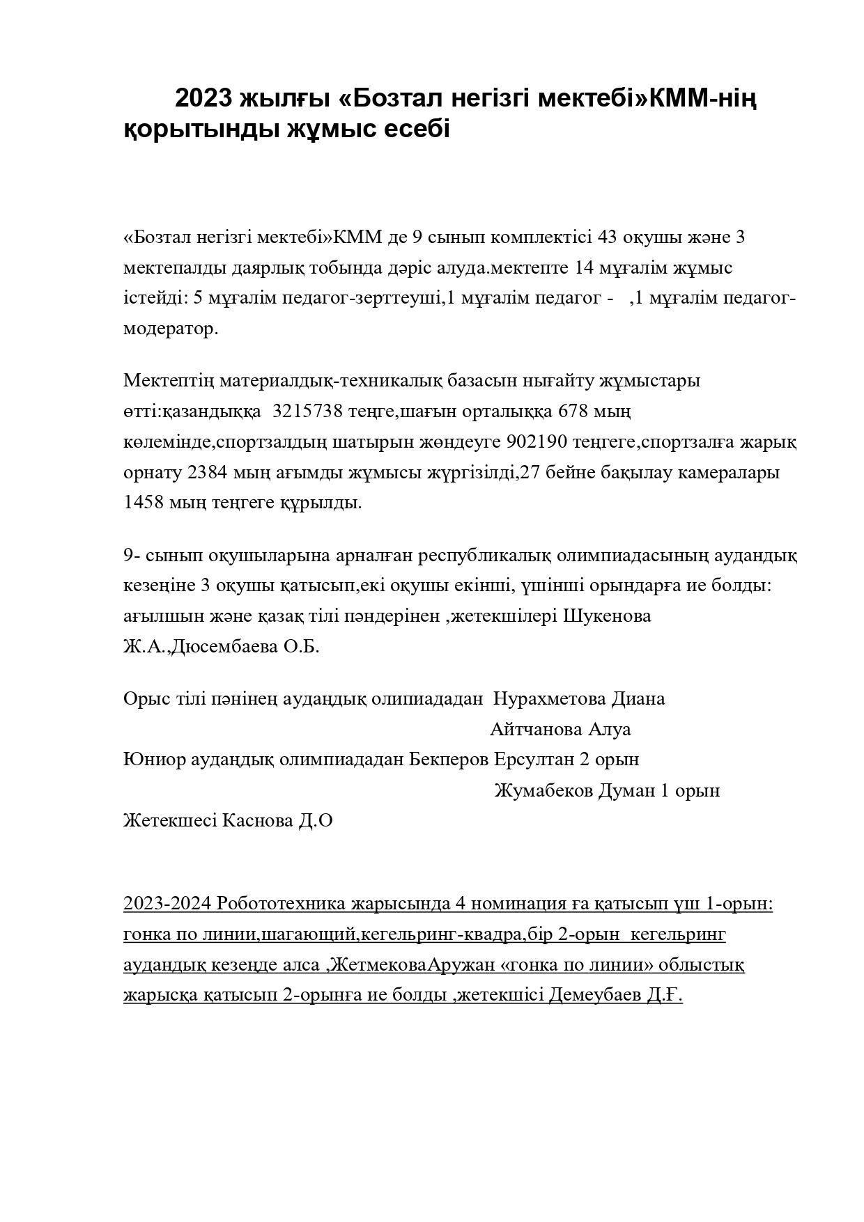 Жылдық қорытыңды